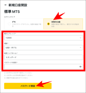 Exness追加口座の開設方法・手順
