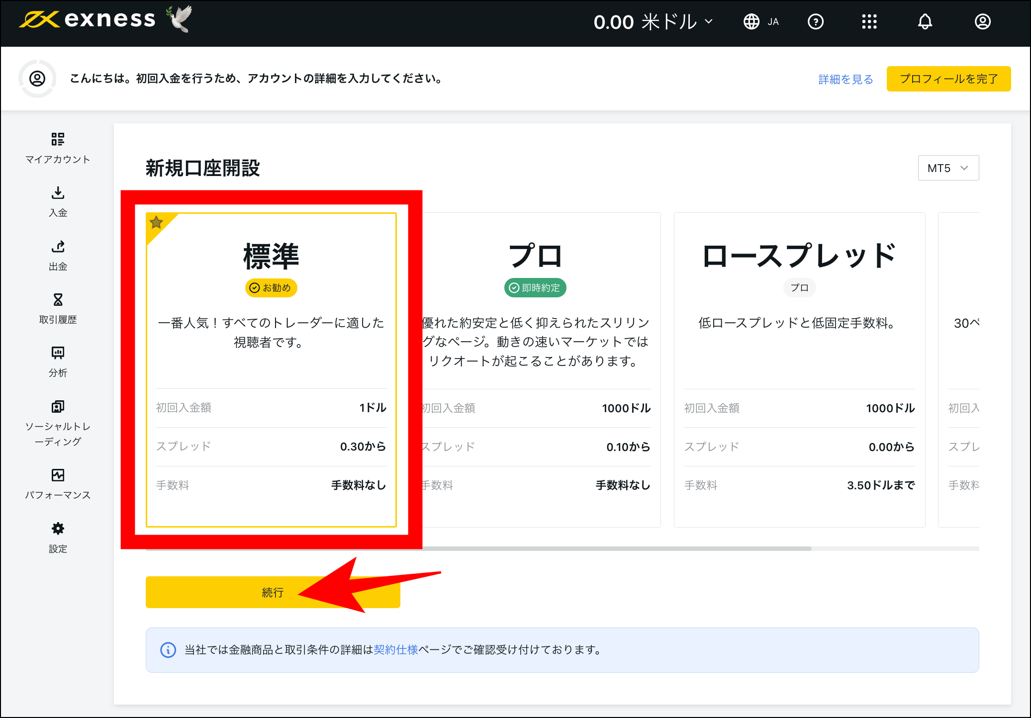 Exnessの口座開設手順【高画質画像付き】
