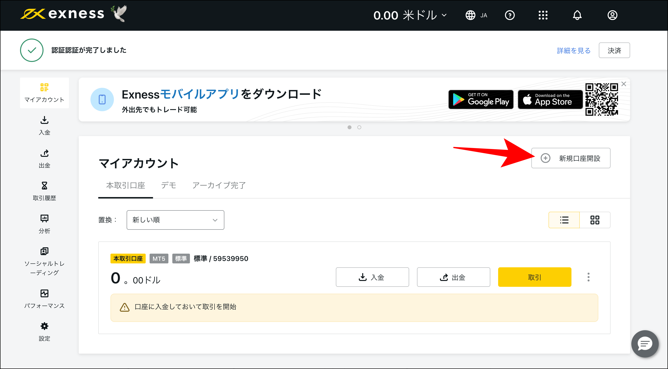 Exness追加口座の開設方法・手順