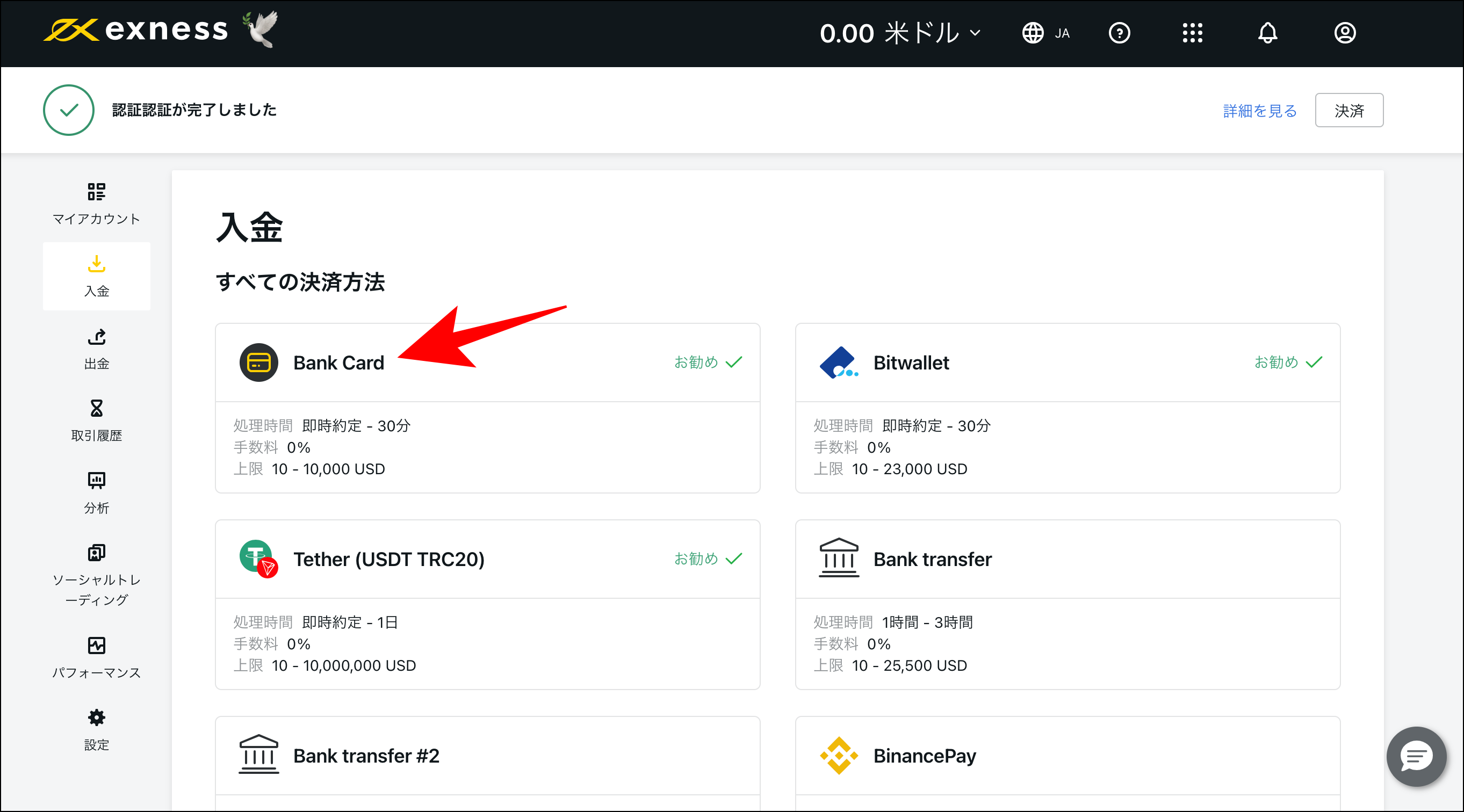 Exnessの口座開設後から取引までの流れ