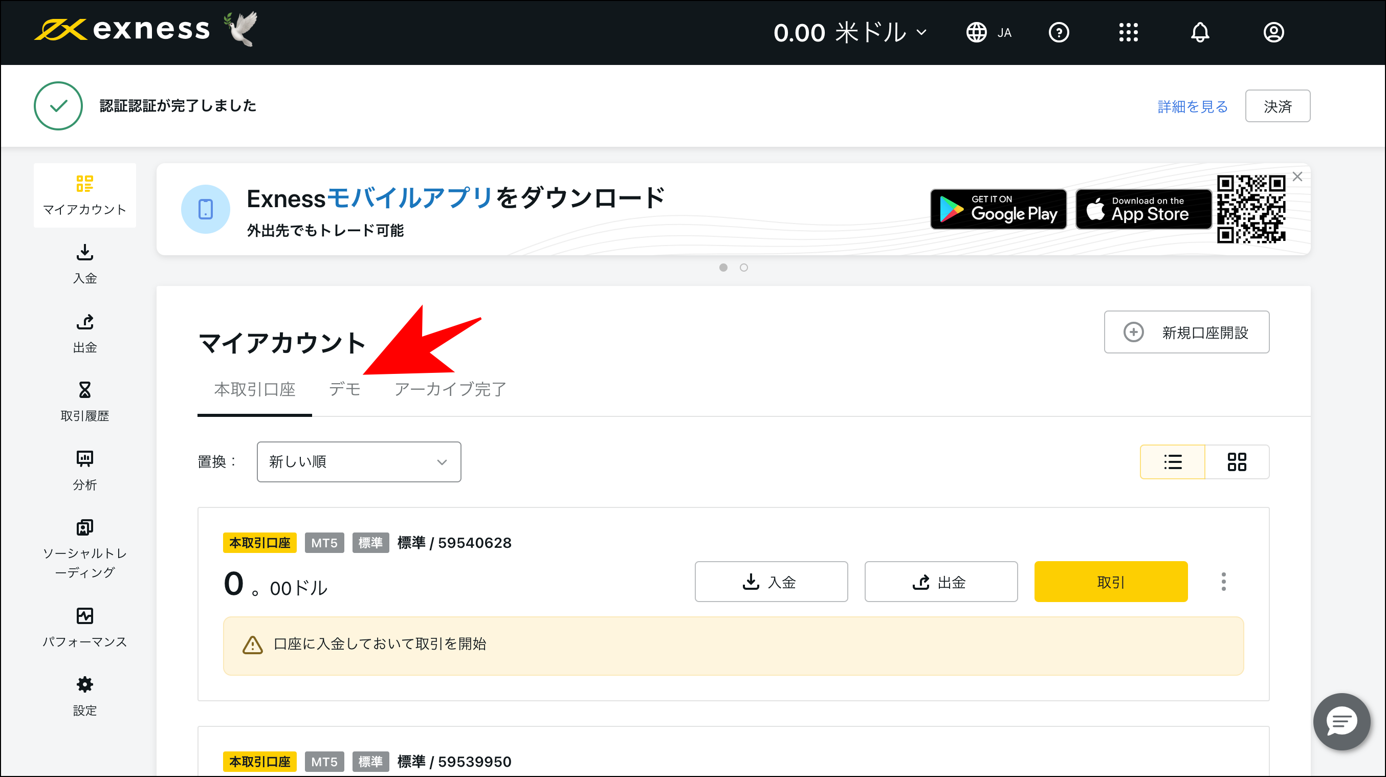 Exnessデモ口座の開設方法・手順