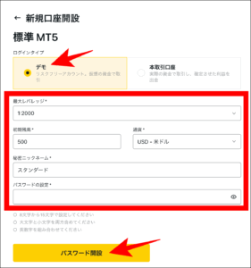 Exnessデモ口座の開設方法・手順