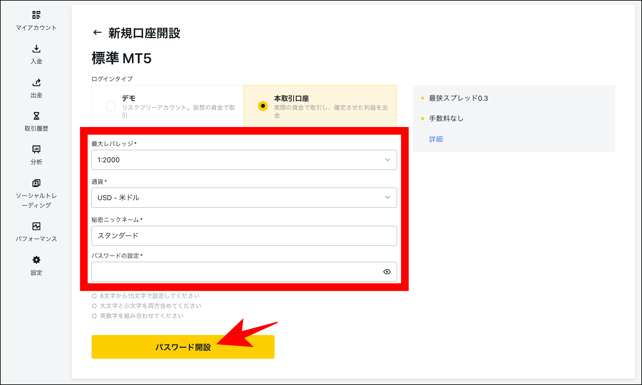 Exnessの口座開設手順【高画質画像付き】