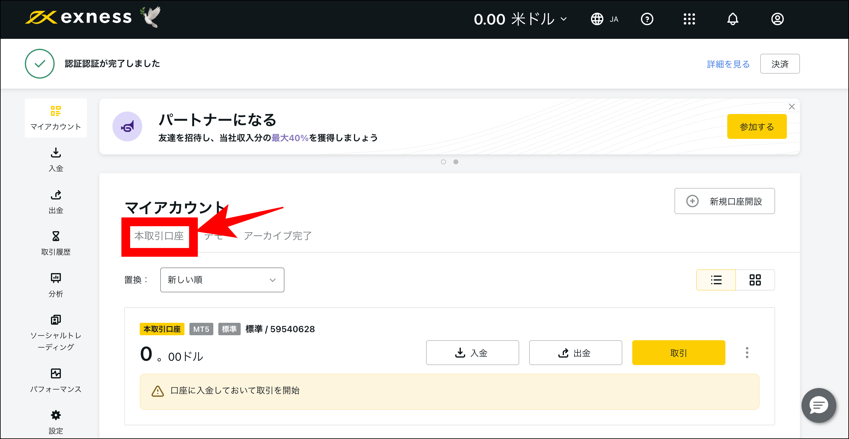Exness追加口座の開設方法・手順