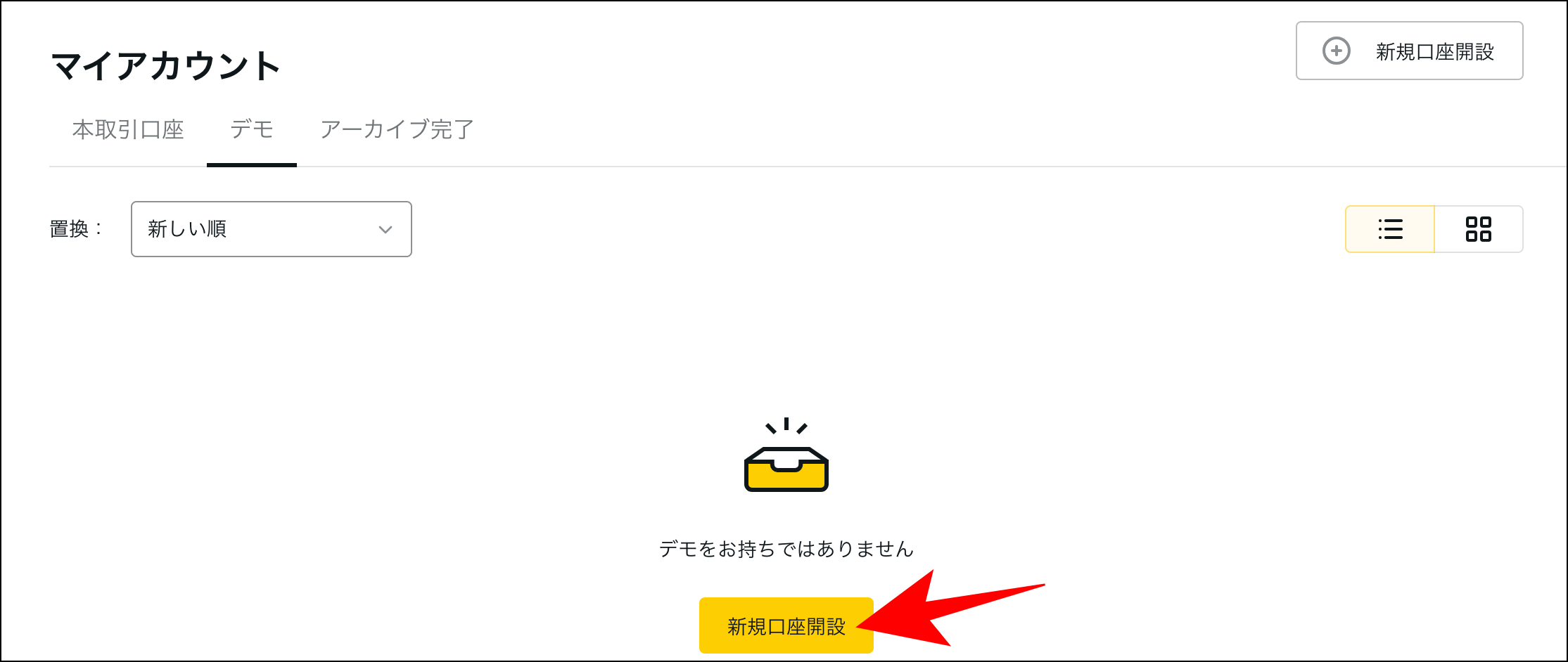 Exnessデモ口座の開設方法・手順