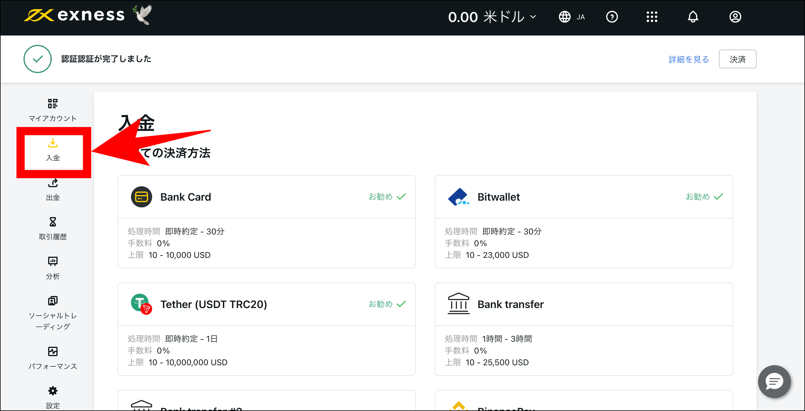 Exnessの口座開設後から取引までの流れ