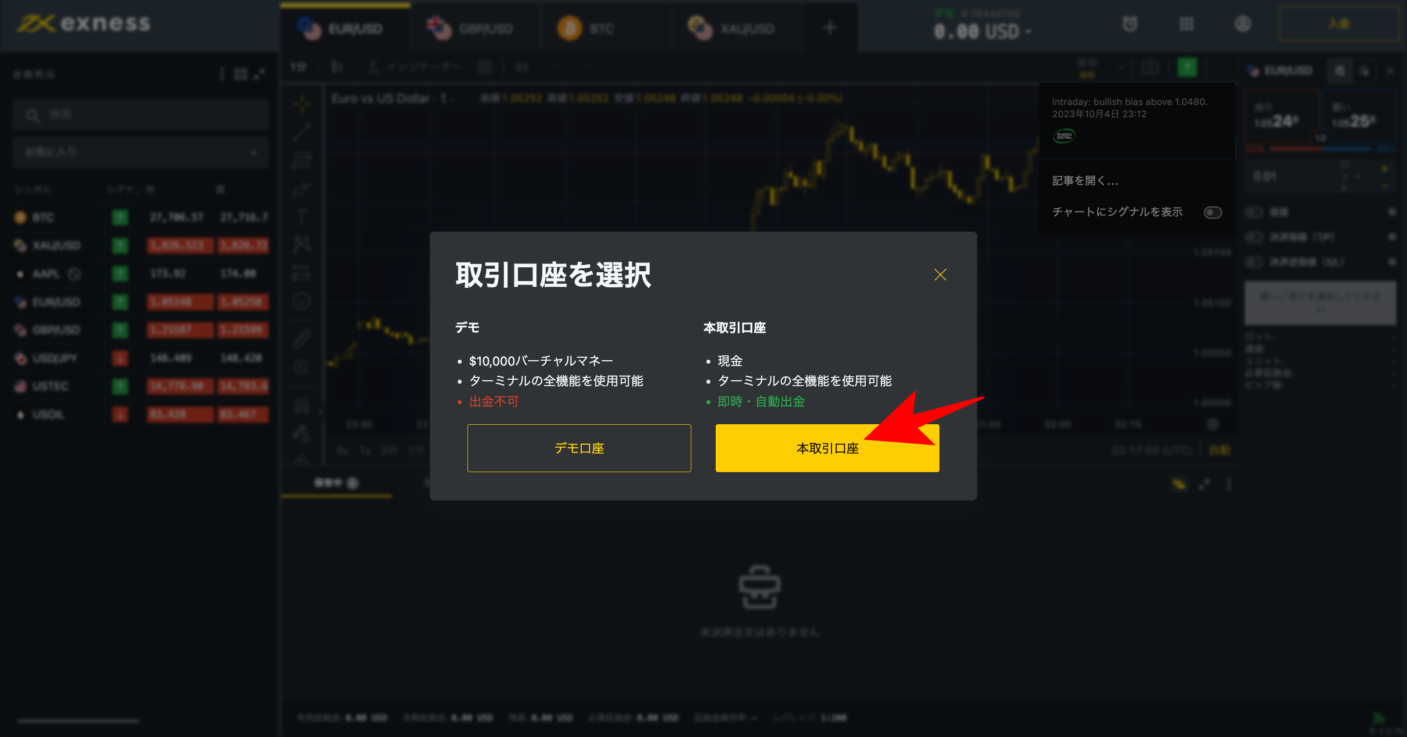 Exnessの口座開設手順【高画質画像付き】
