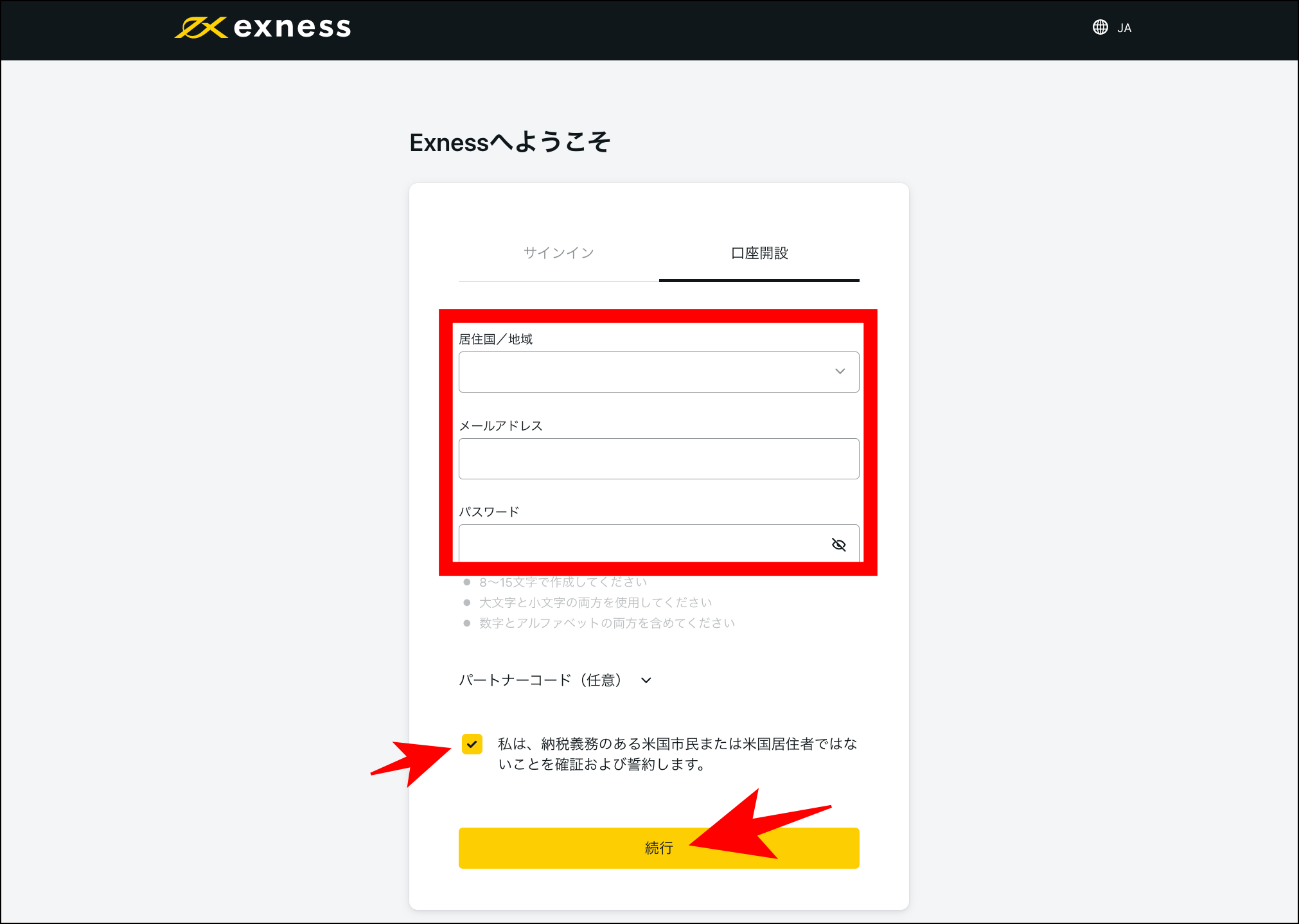 Exnessの口座開設手順【高画質画像付き】