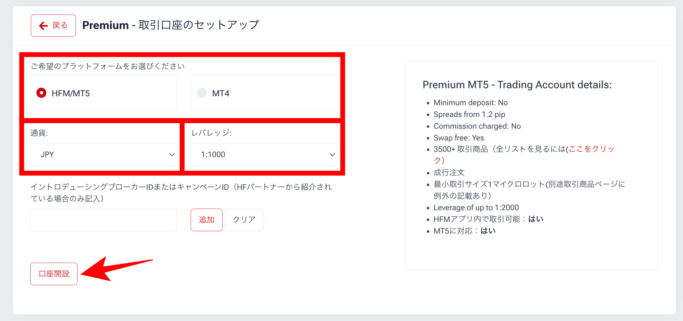HFMの口座情報の選択画面