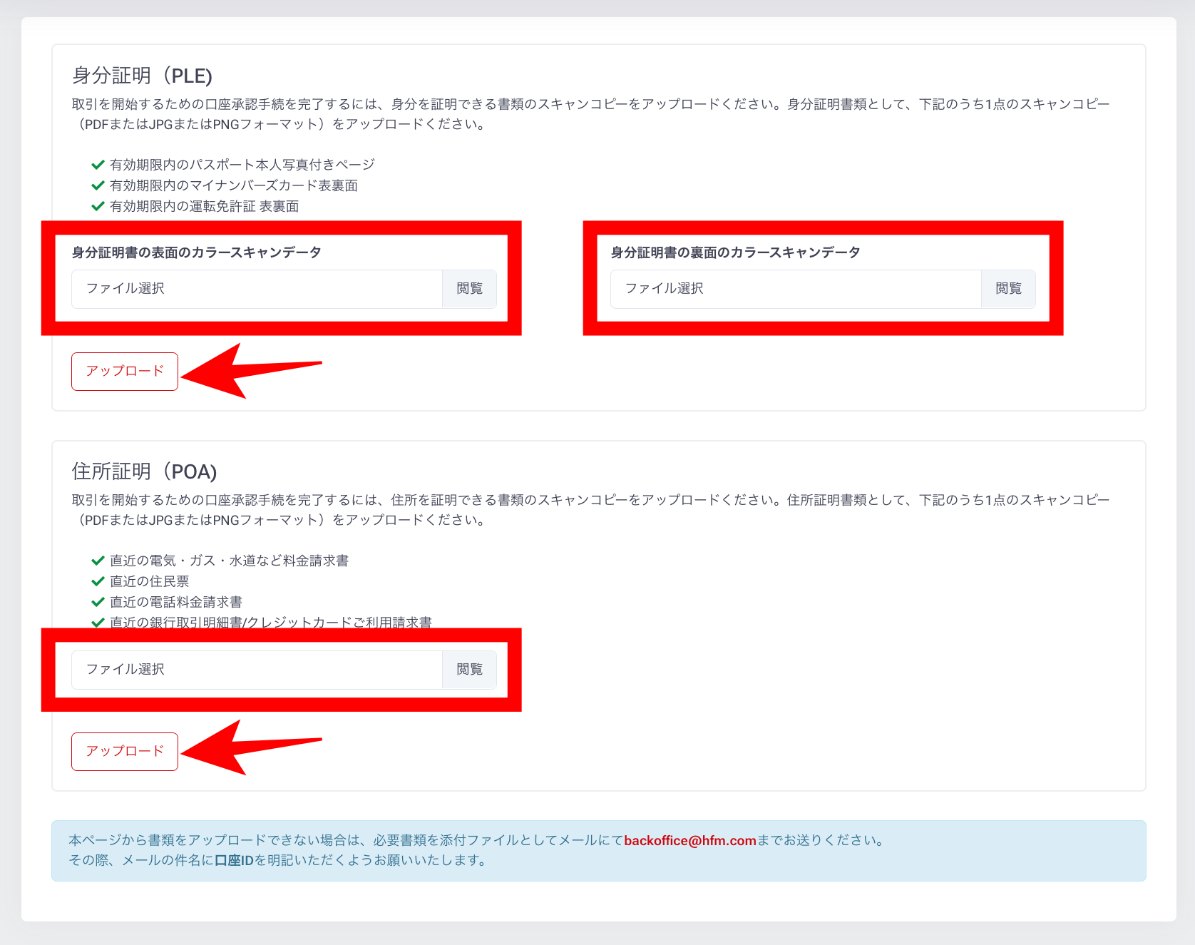 ステップ⑤本人確認書類・住所確認書類をアップロードする
