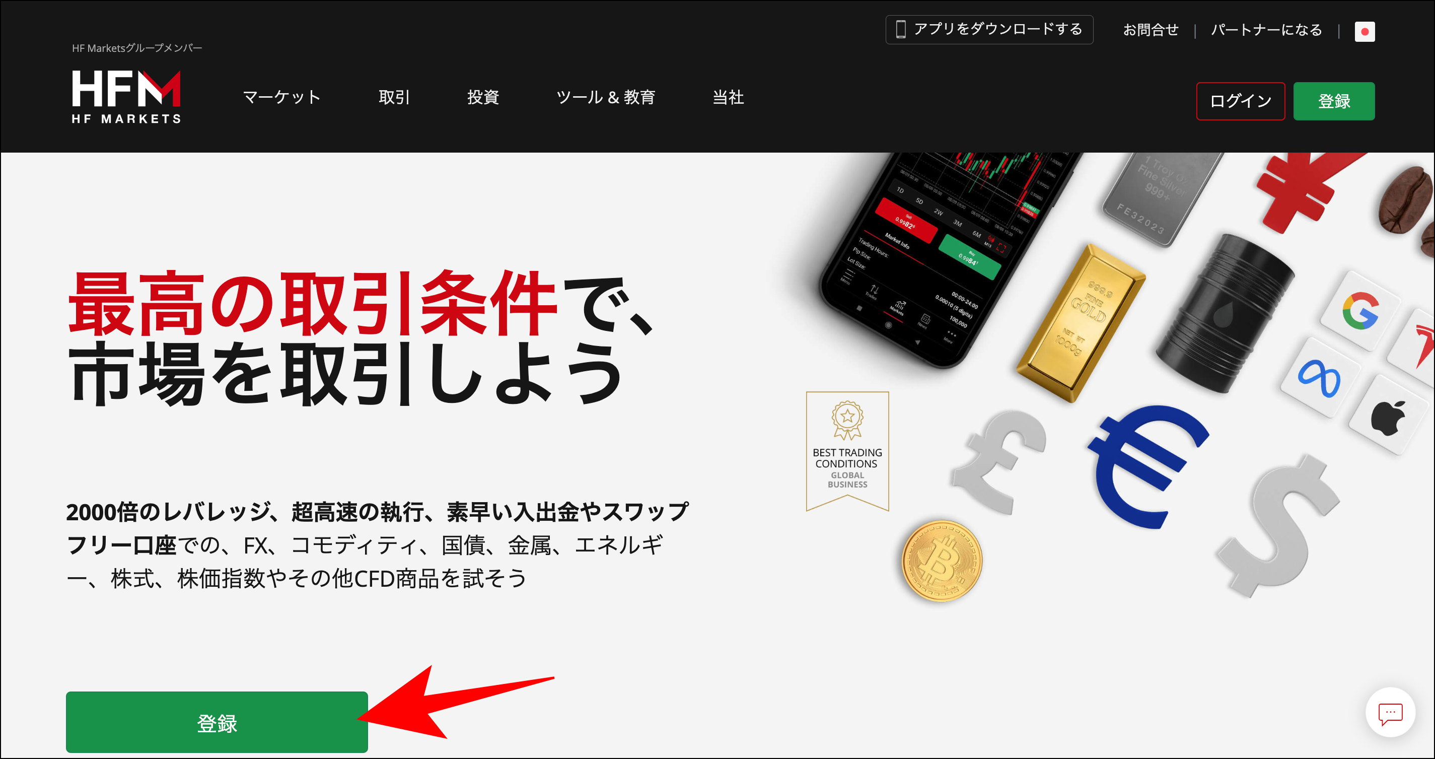ステップ①HFMの公式サイトを開く