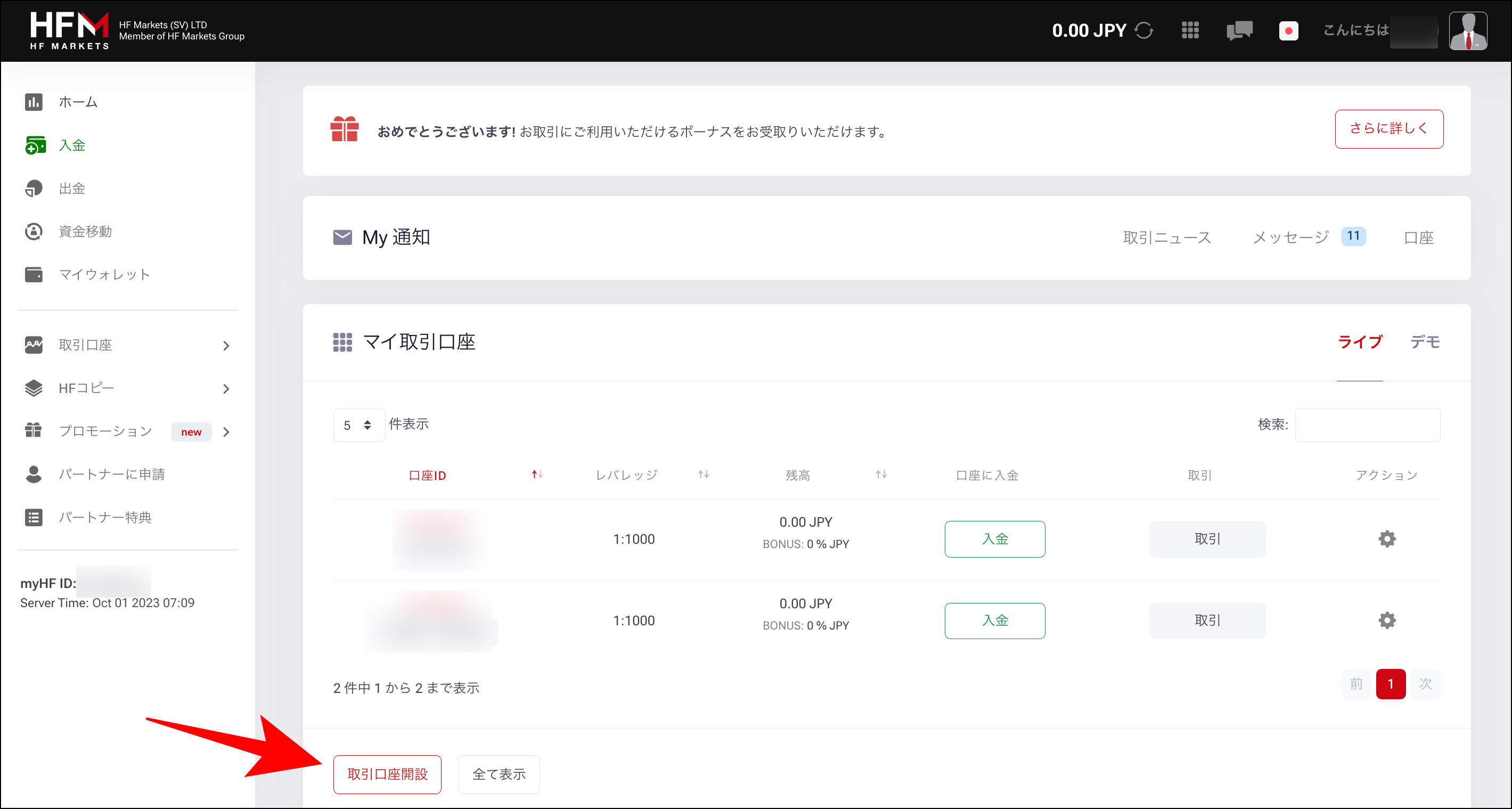 ステップ⑥口座タイプを選択してHFM口座を開設する