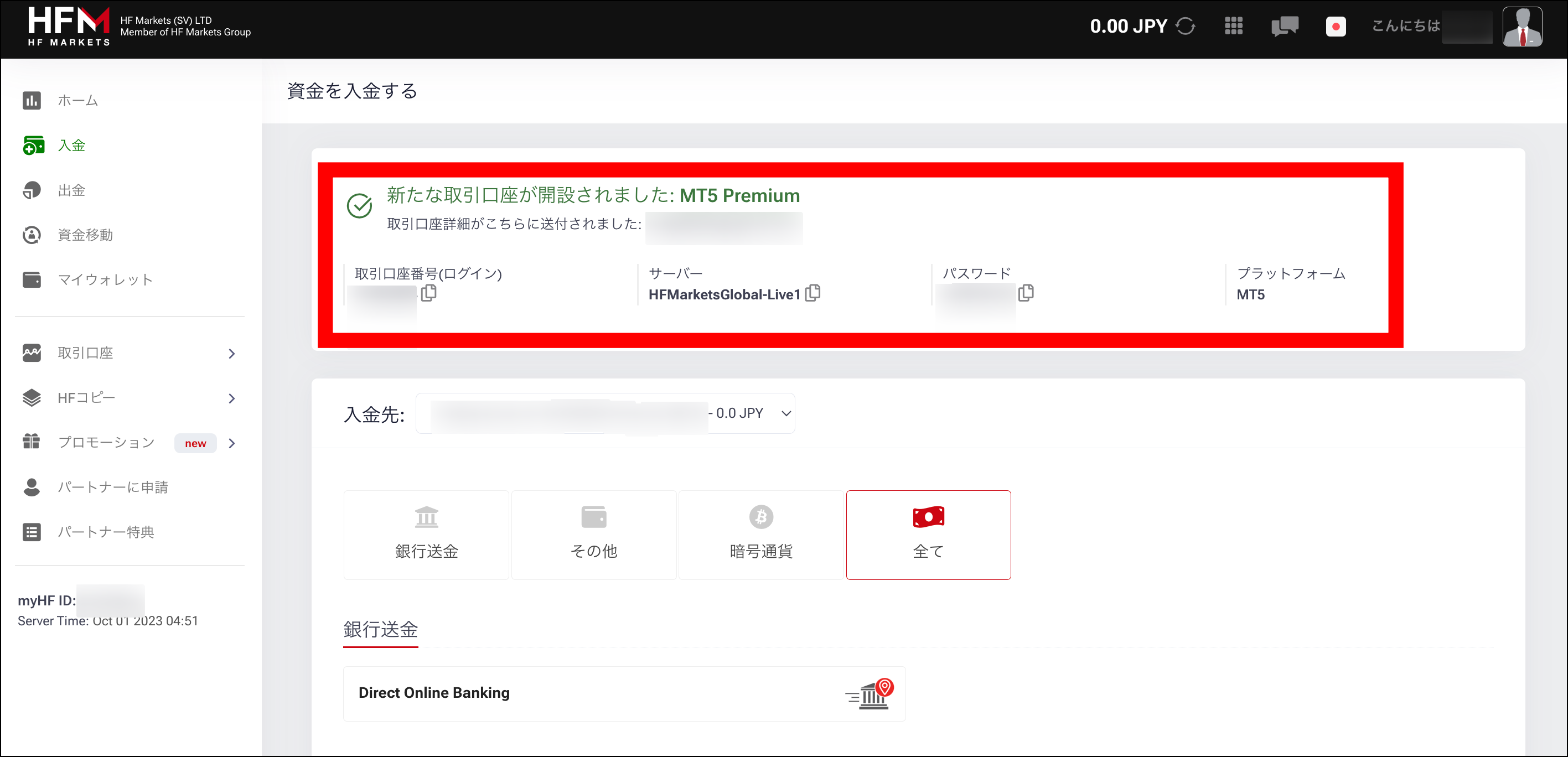 HFMの新たな取引口座が開設されました
