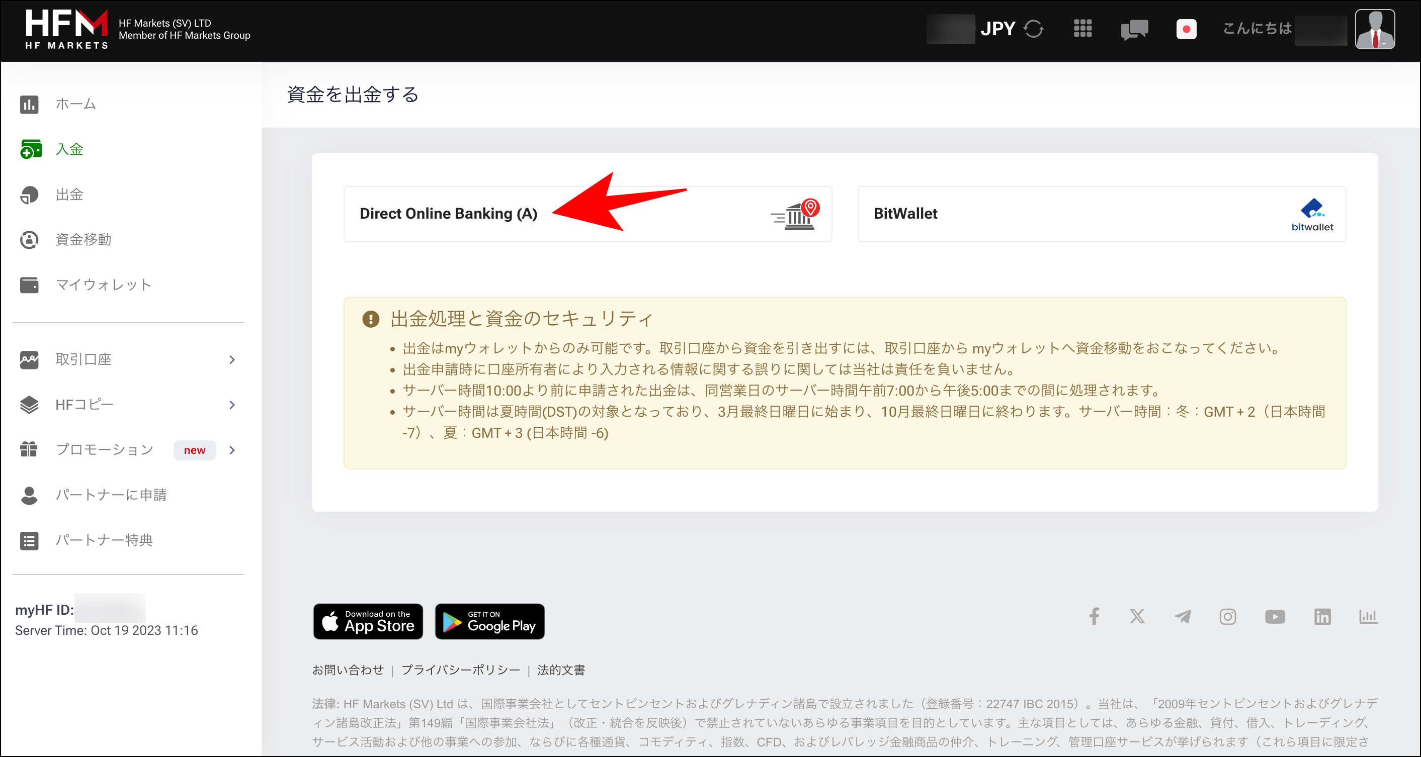 HFMの出金方法①銀行送金の特徴・手順