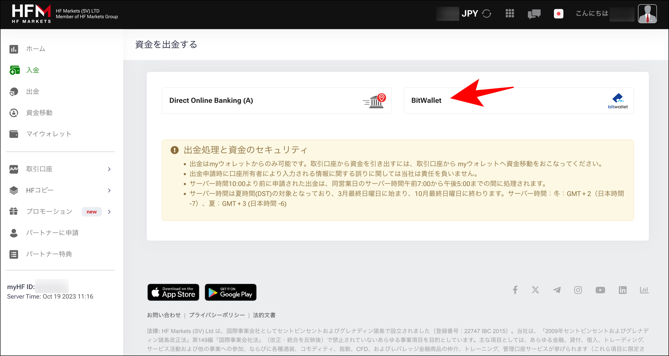 HFMの出金方法②bitwallet出金の特徴・手順