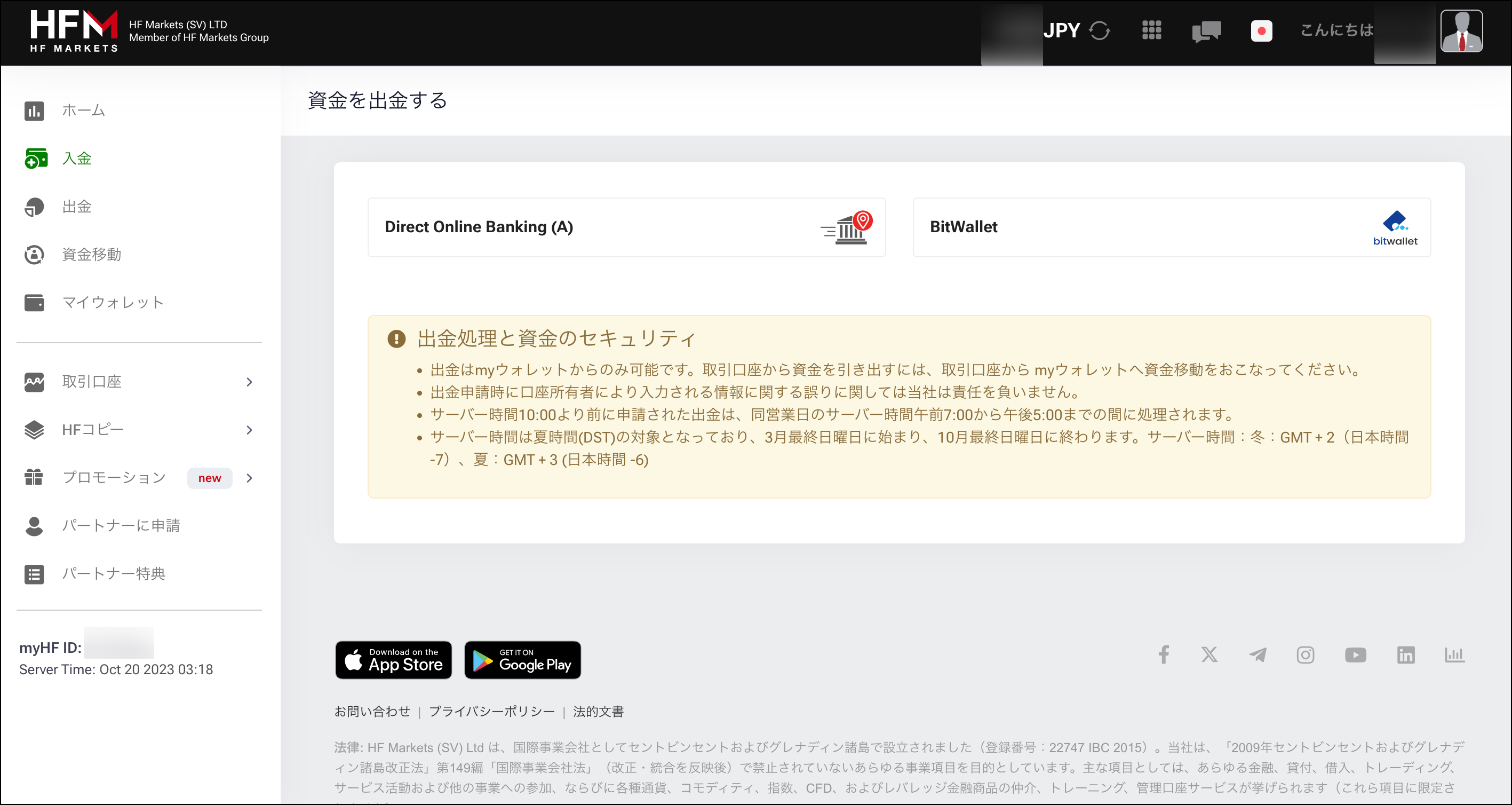 HFMの出金方法③BXONE出金の特徴・手順
