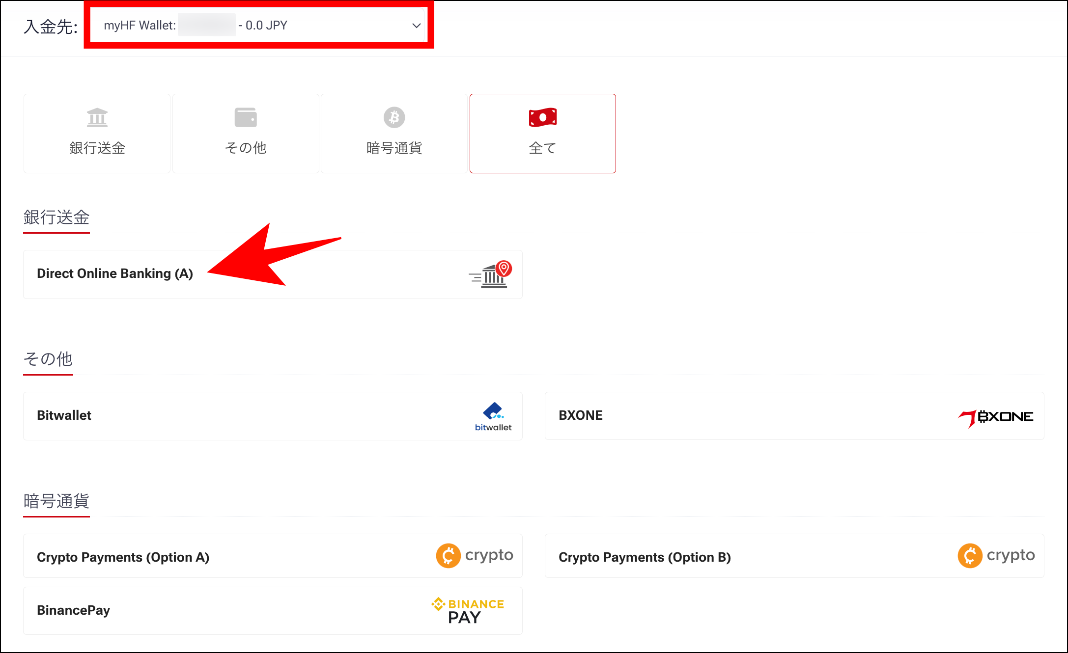 HFMの入金方法①銀行送金の特徴・手順