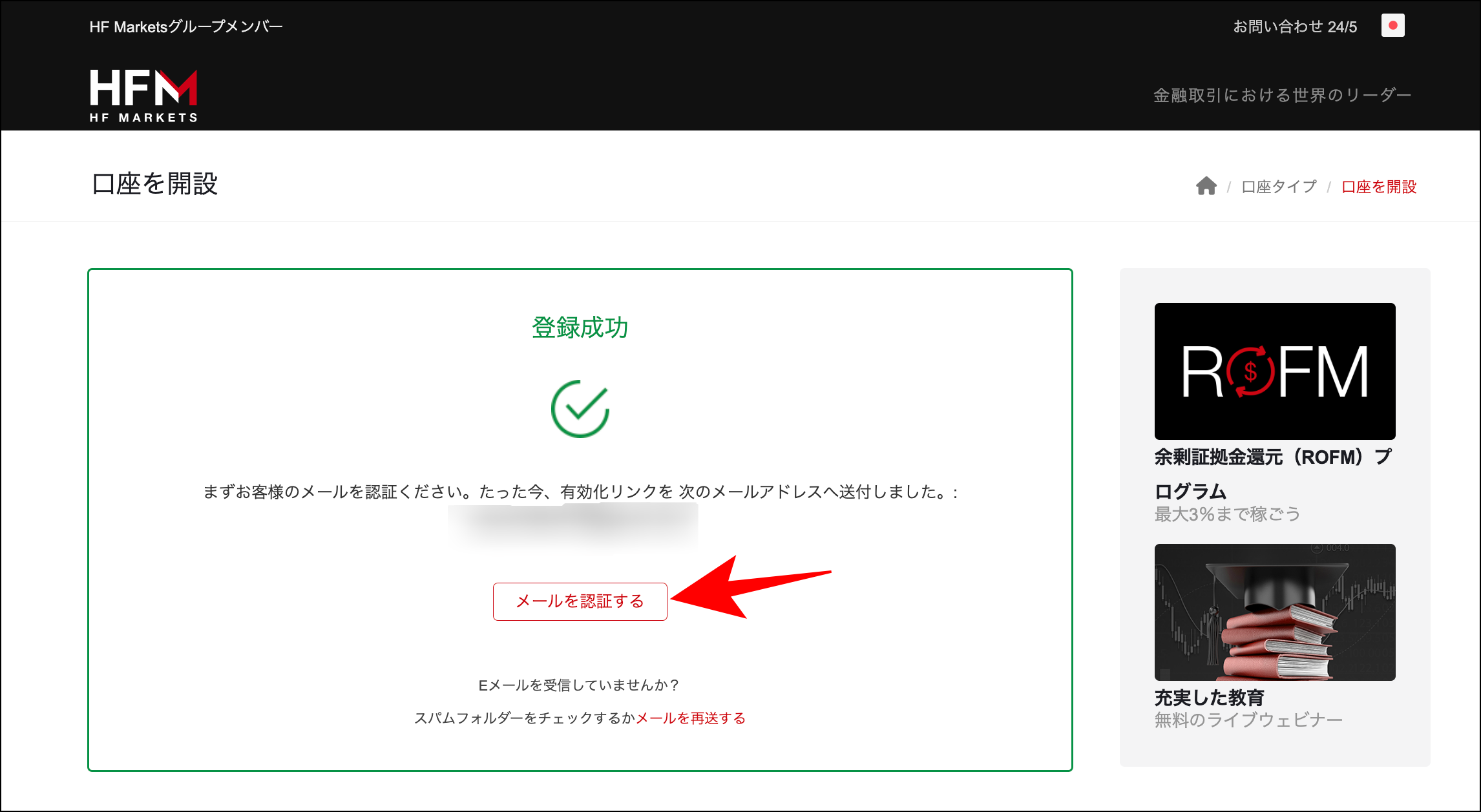 ステップ③メールアドレスを認証する