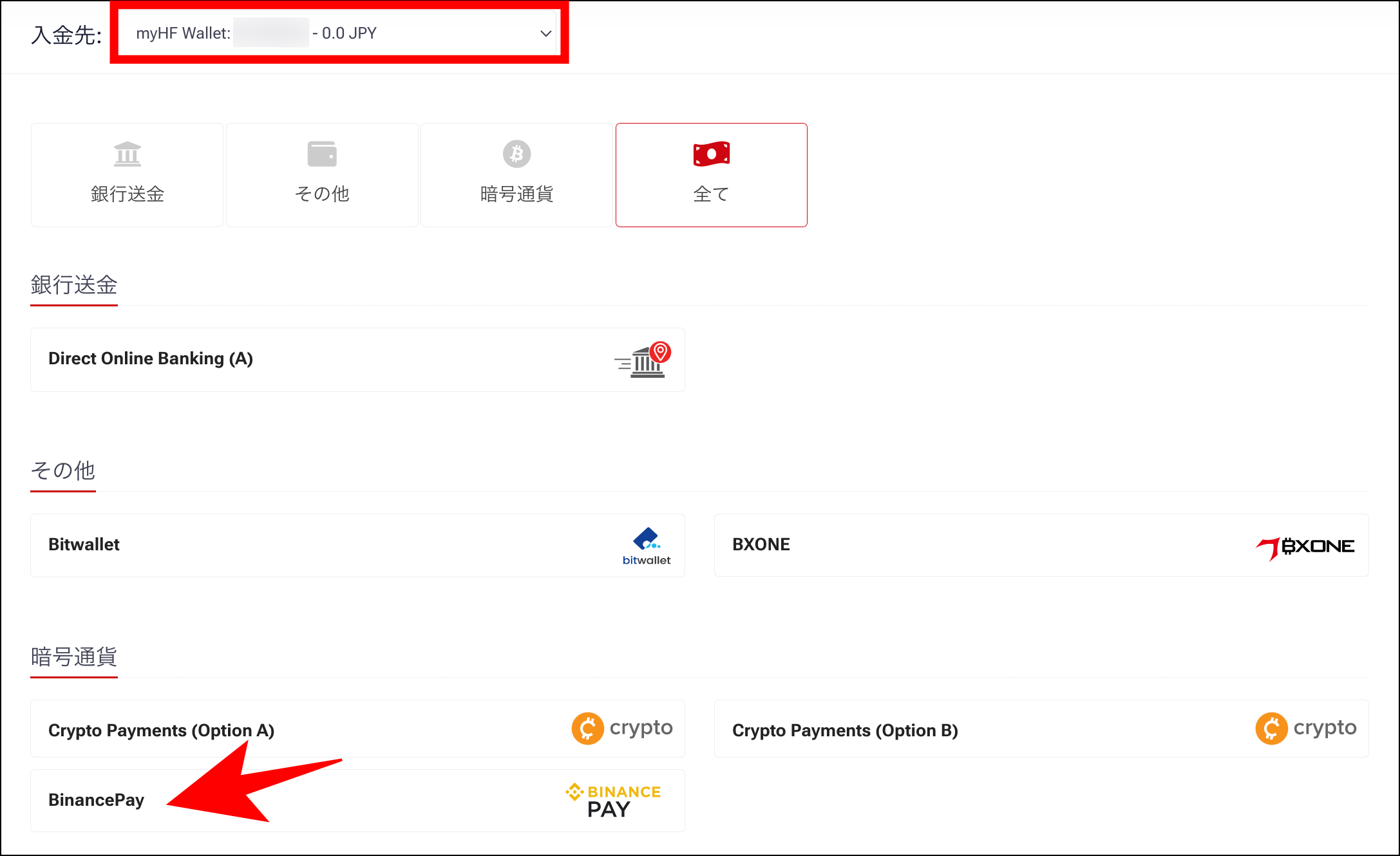 HFMの入金方法⑥BINANCE PAY入金の特徴・手順
