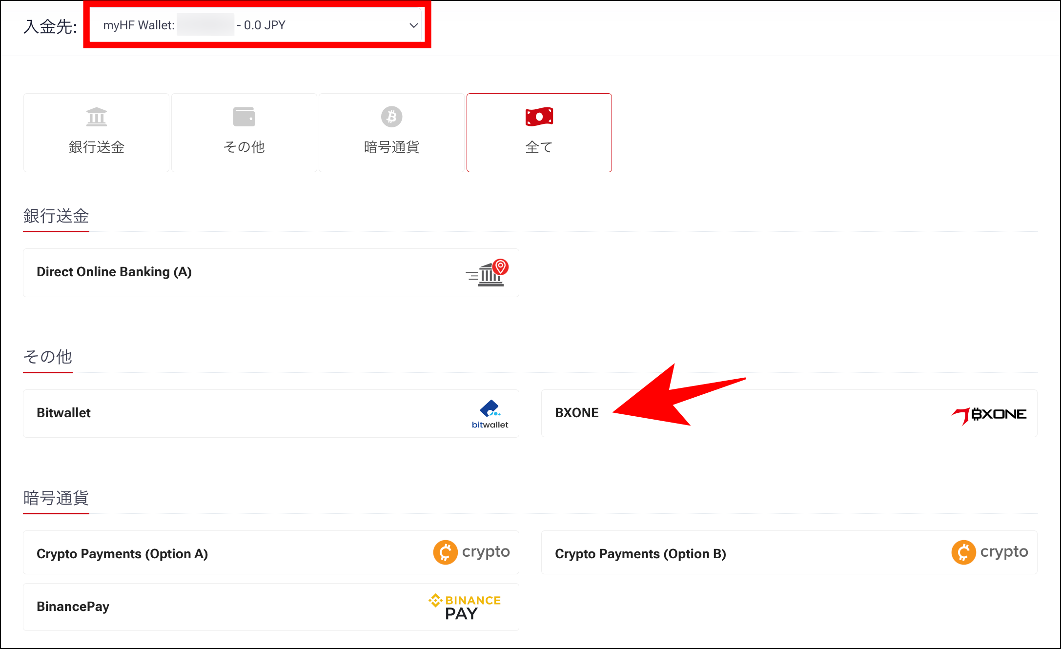 HFMの入金方法③BXONE入金の特徴・手順
