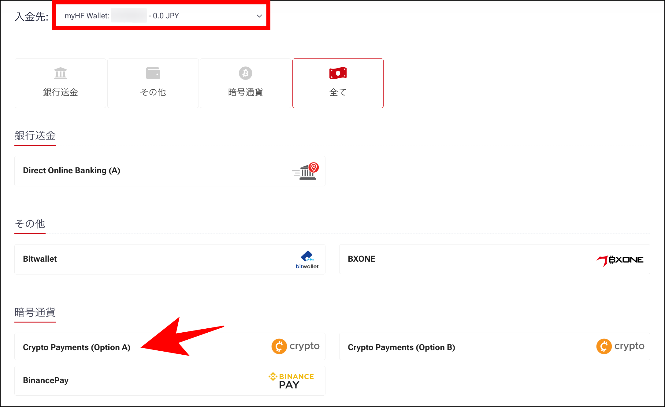 HFMの入金方法④仮想通貨入金の特徴・手順