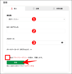 ステップ②アカウント情報を入力して登録する