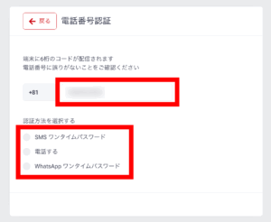 HFMの電話番号認証の画面