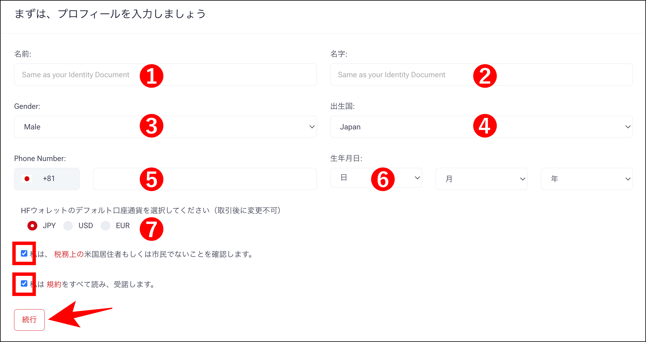 プロフィール入力の画面