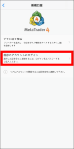 FXGTのMT4/MT5アプリへのログイン方法