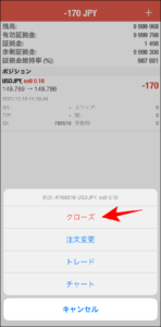 FXGTのMT4/MT5アプリの使い方【決済】