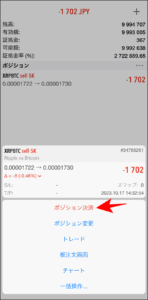FXGTのMT4/MT5アプリの使い方【決済】