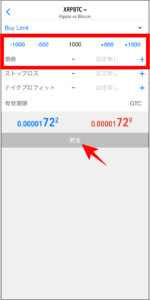 FXGTのMT4/MT5アプリの使い方【注文】