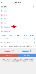 FXGTのMT4/MT5アプリの使い方【注文】