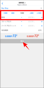 FXGTのMT4/MT5アプリの使い方【注文】