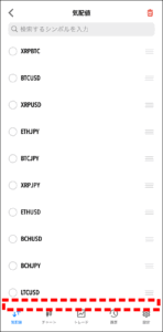 FXGTのMT4/MT5アプリの使い方【通貨ペア選択】