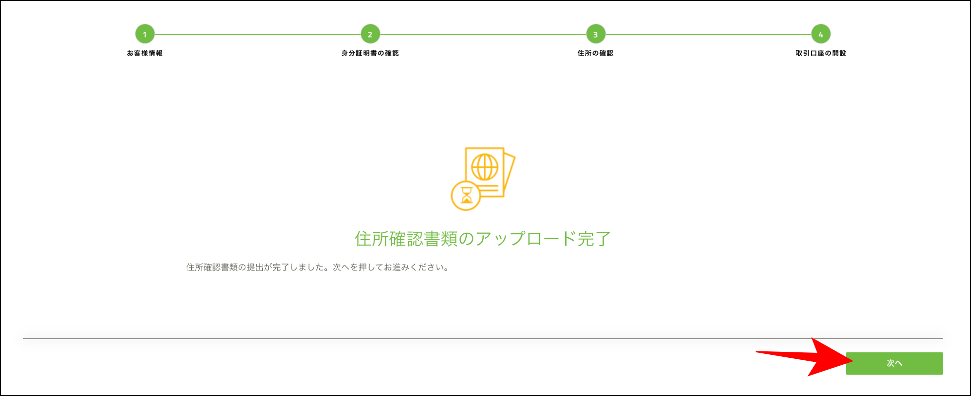 TitanFXの口座開設後に必要な本人確認の手順