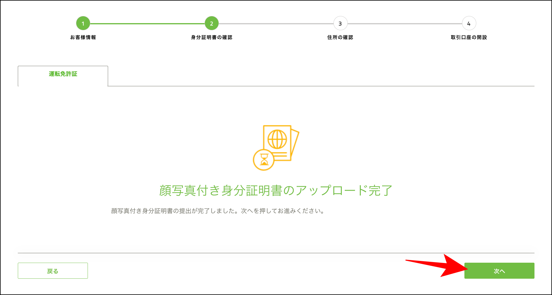 TitanFXの口座開設後に必要な本人確認の手順