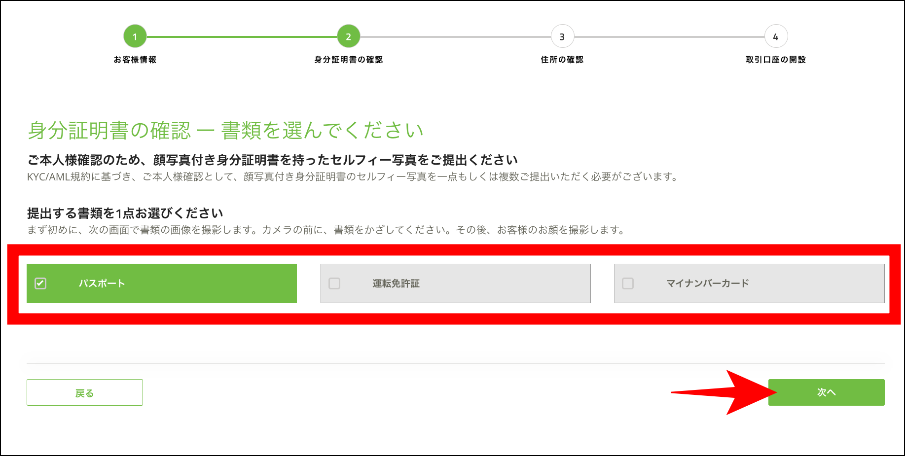 TitanFXの口座開設後に必要な本人確認の手順