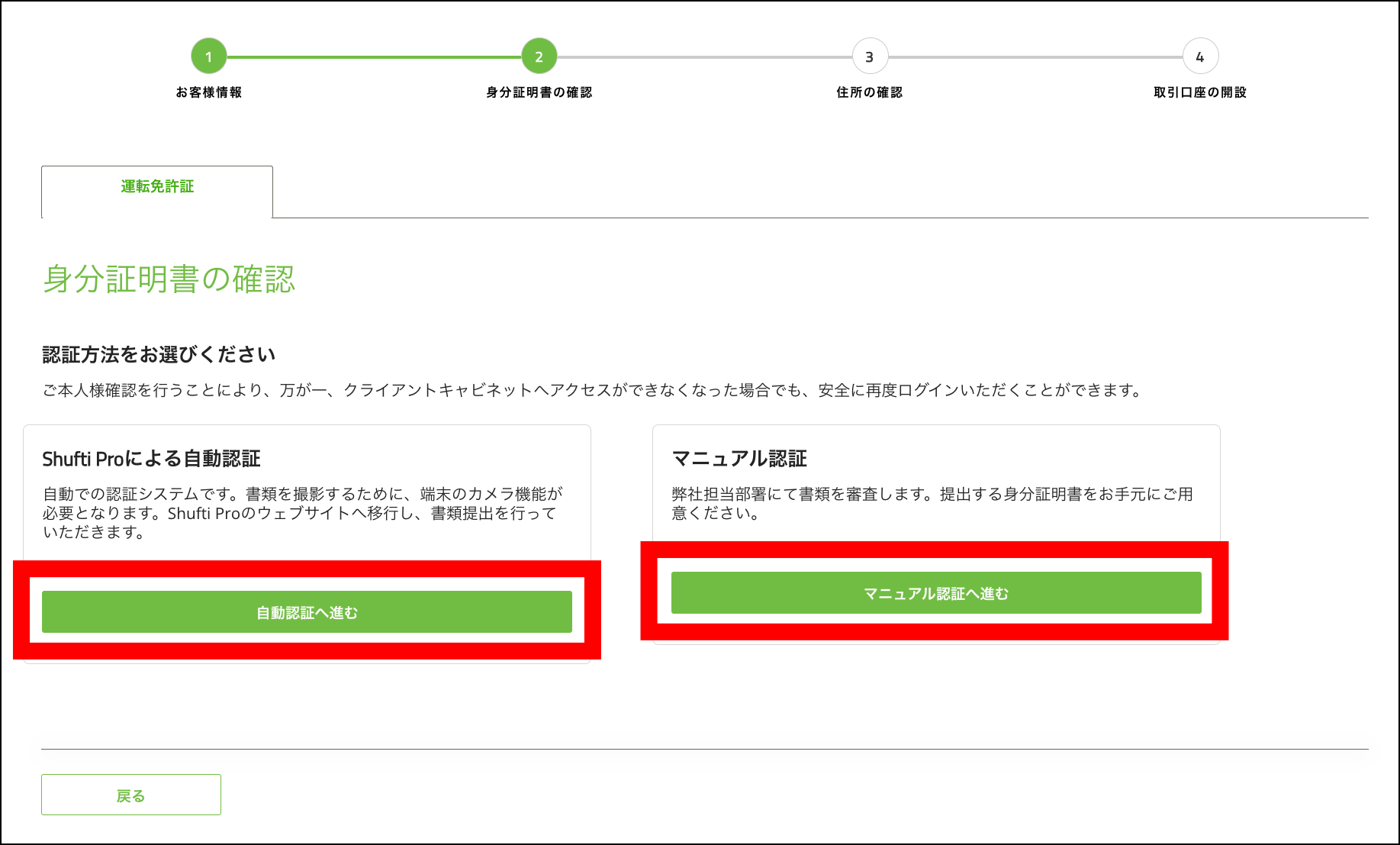 TitanFXの口座開設後に必要な本人確認の手順