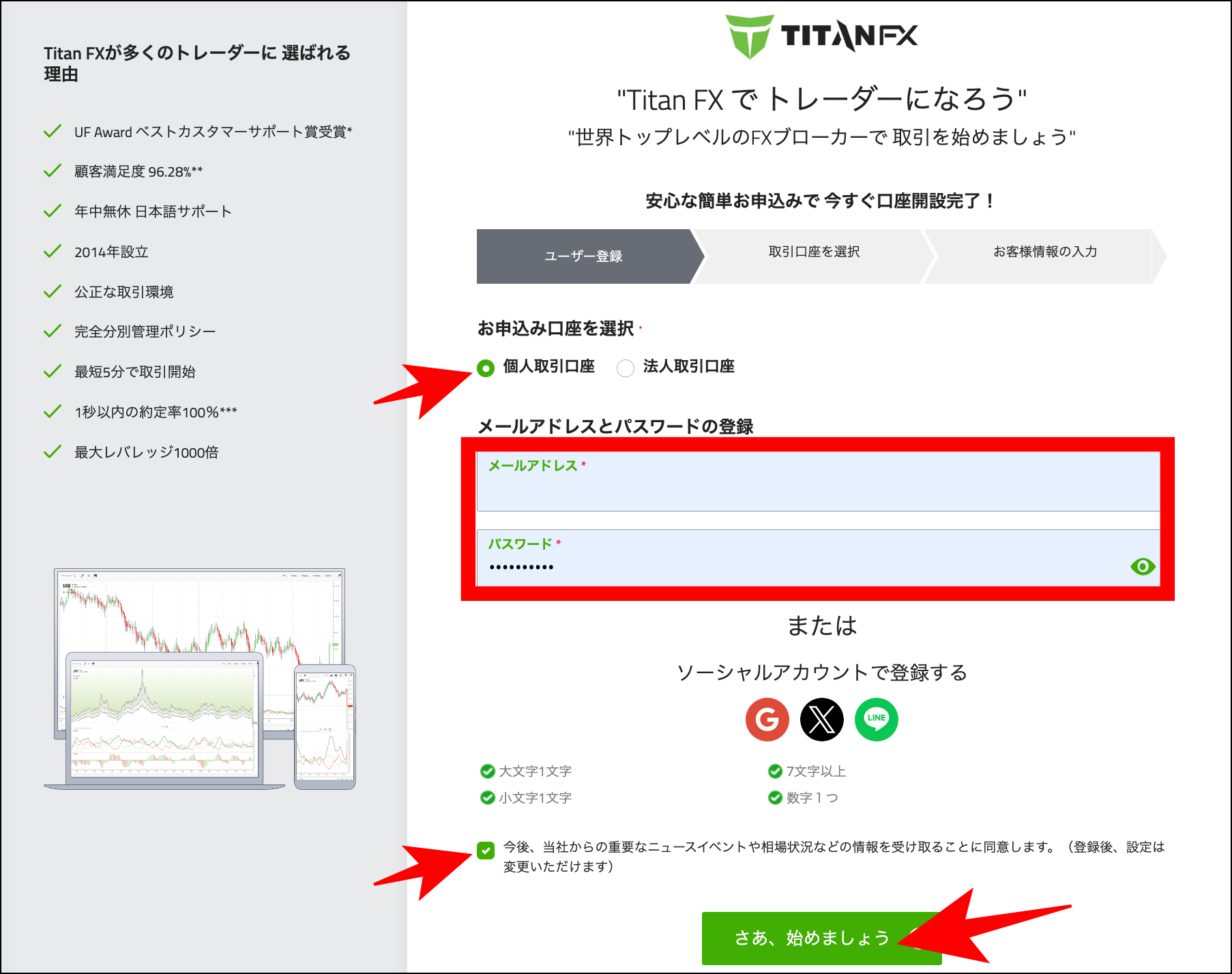 TitanFXの口座開設方法【画像付き】