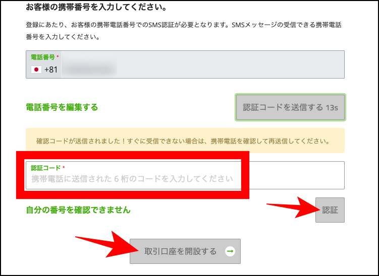 TitanFXの口座開設方法【画像付き】