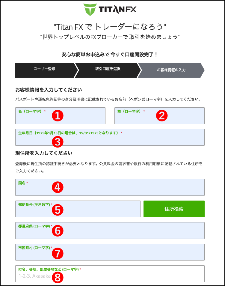 TitanFXの口座開設方法【画像付き】