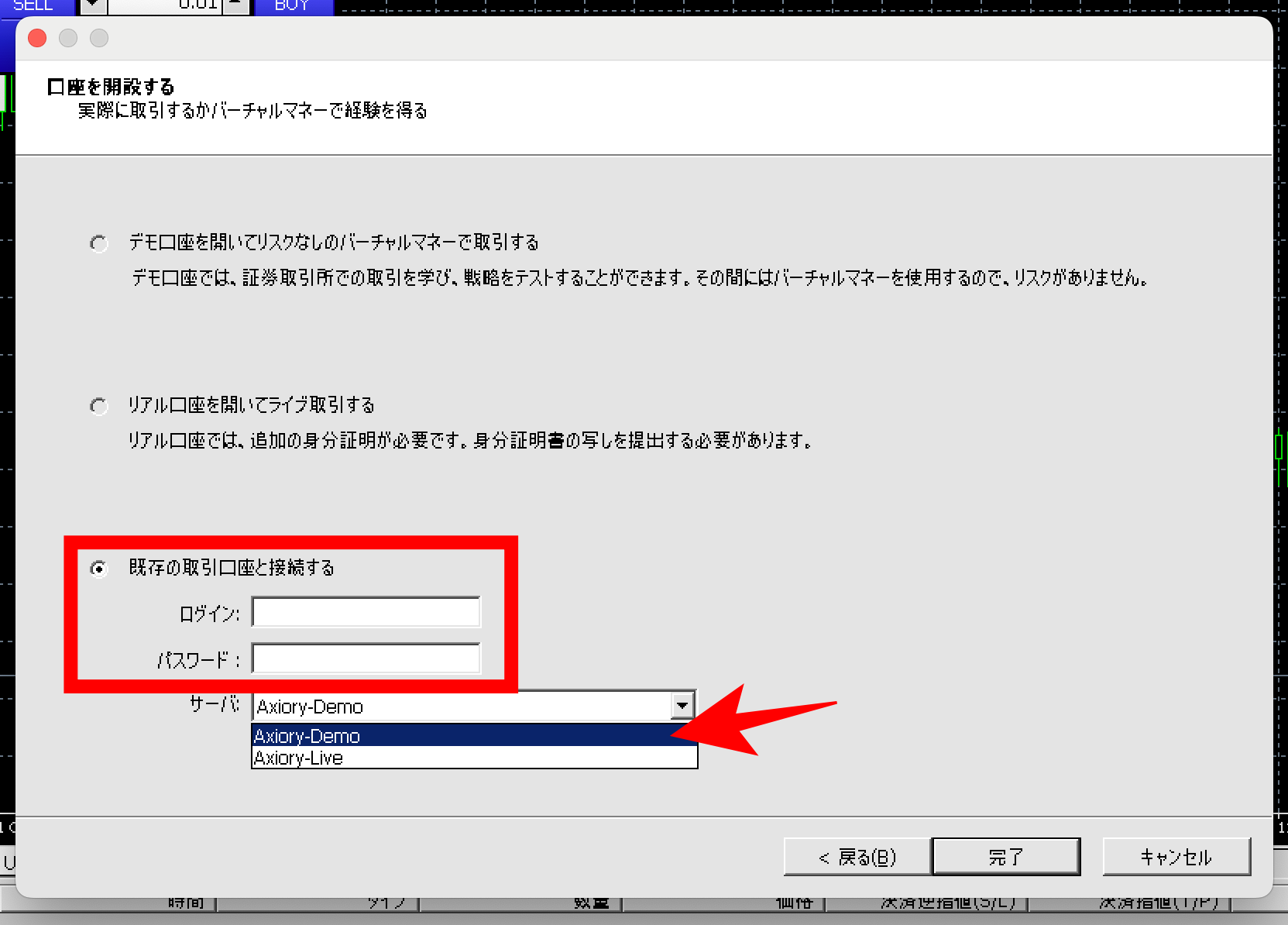 AXIORY(アキシオリー)のデモ口座にログインする方法