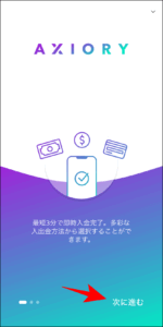 AXIORY(アキシオリー)のマイページにログインする方法