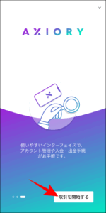 AXIORY(アキシオリー)のマイページにログインする方法