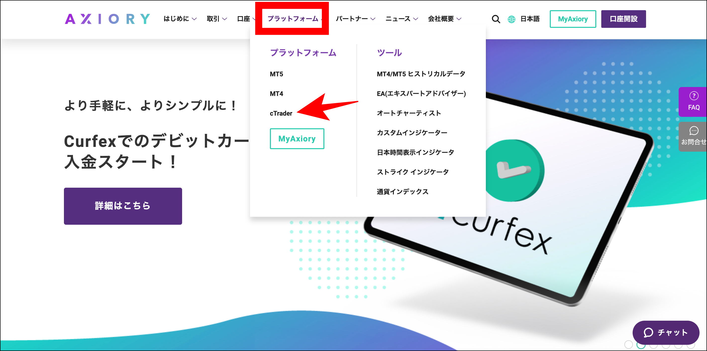 AXIORYのcTraderにログインする方法