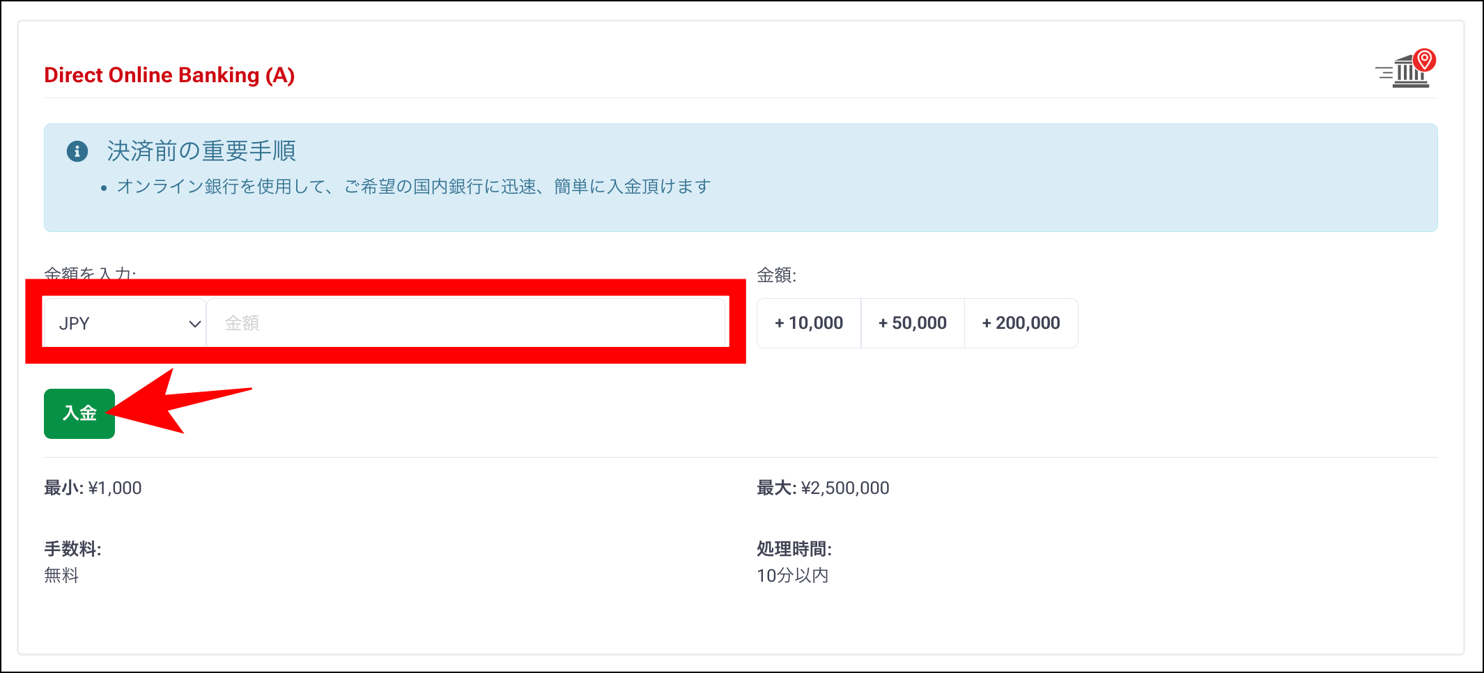 HFMの入金方法①銀行送金の特徴・手順