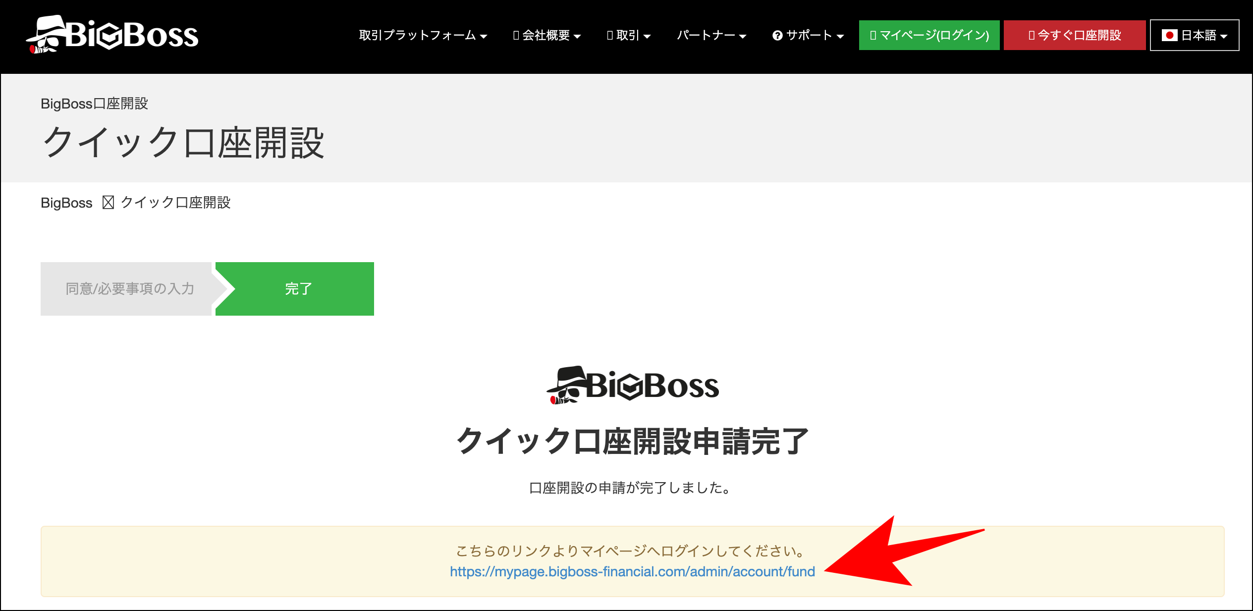 BigBossの口座開設方法・手順【ユーザー本登録編】