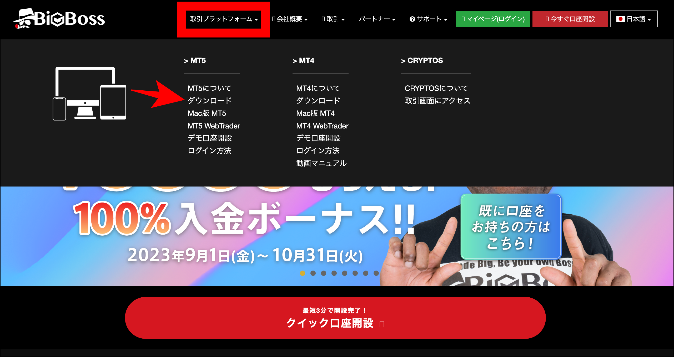 BigBoss口座開設後から取引開始までの準備