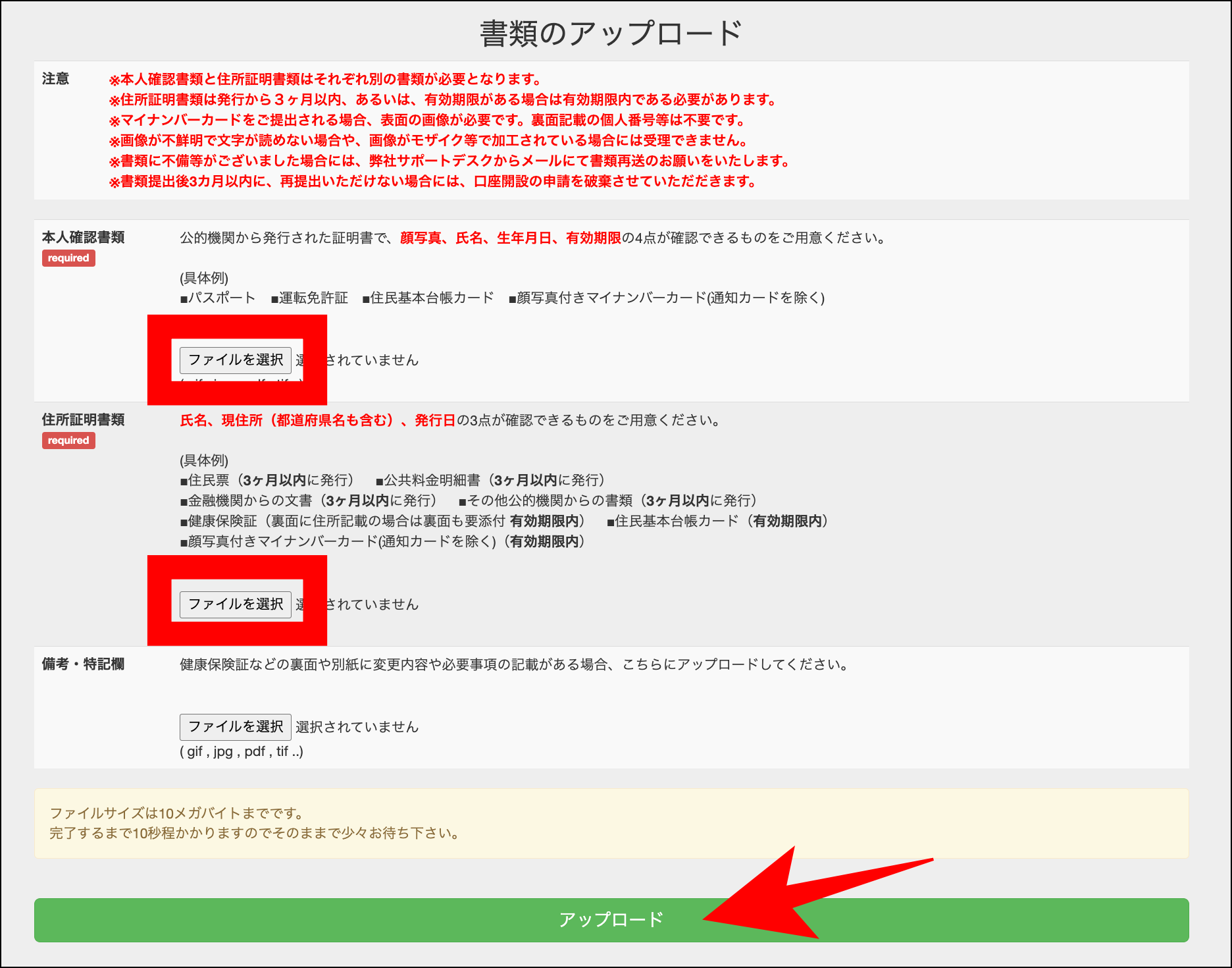 BigBossの口座開設方法・手順【ユーザー本登録編】